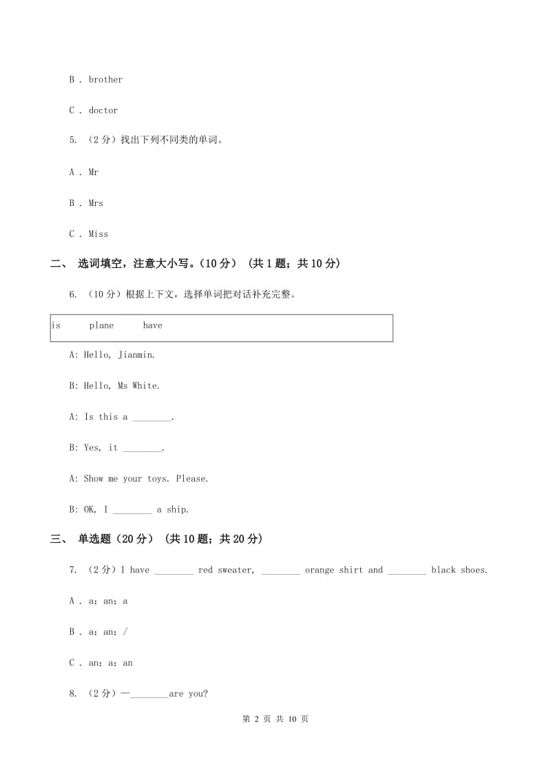 五年级上学期期末模拟试卷(一)A卷_第2页