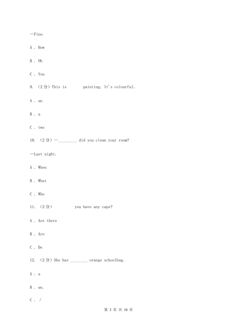 五年级上学期期末模拟试卷(一)A卷_第3页