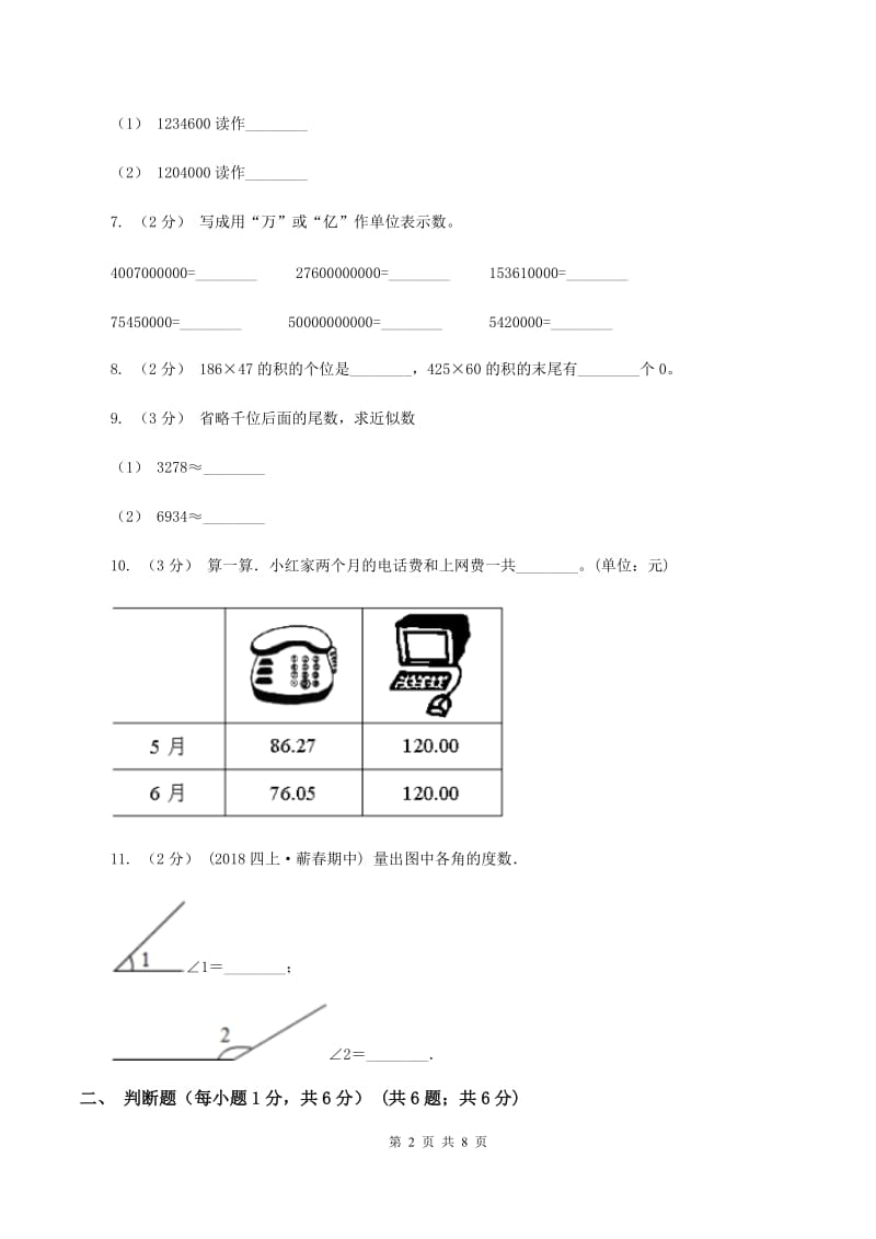 青岛版2019-2020学年四年级下学期期中数学试卷（I）卷_第2页