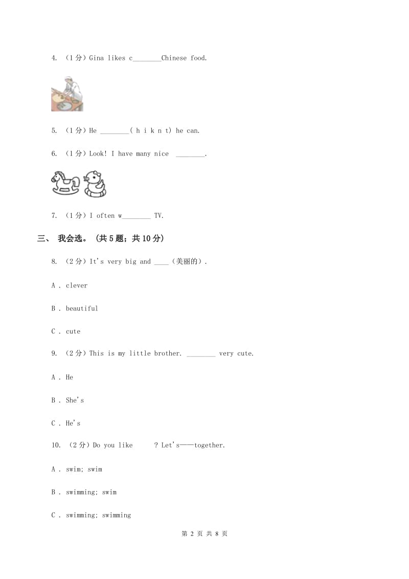 冀教版（三年级起点）小学英语六年级上册Unit 1 Lesson 4 Making Dinner 同步练习（II ）卷新版_第2页