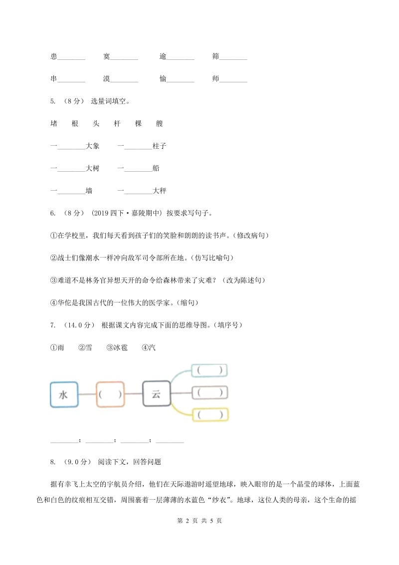 湘教版2019-2020学年三年级上学期语文期中试卷A卷_第2页