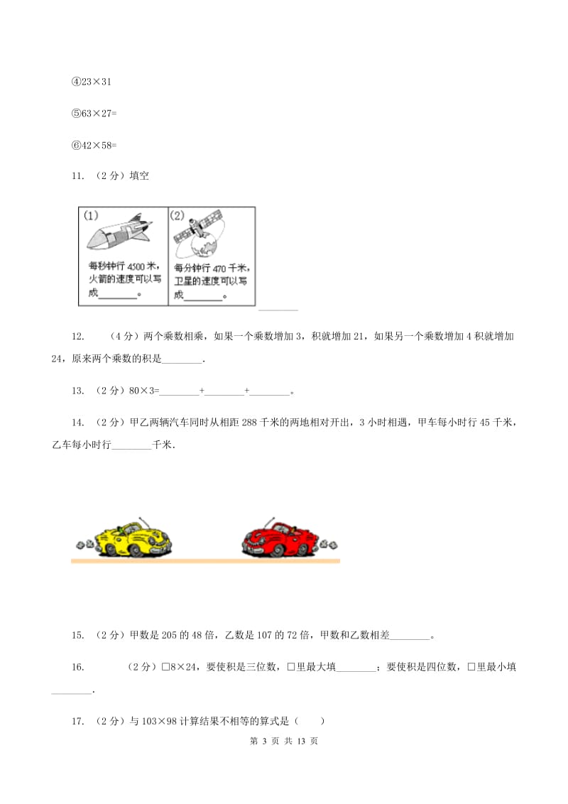 苏教版三年级下学期数学第一次月考试卷(II)卷_第3页