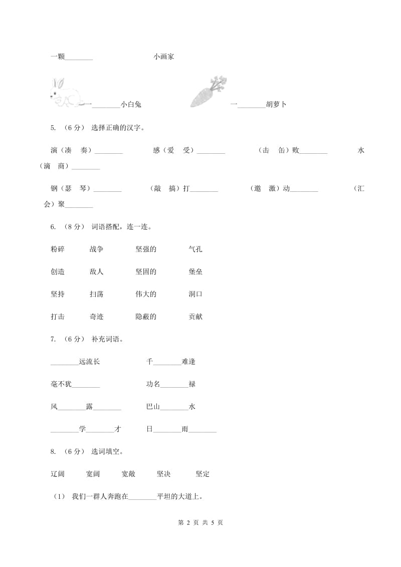 人教统编版（部编版）2019-2020学年二年级上学期语文期中考试试卷A卷_第2页