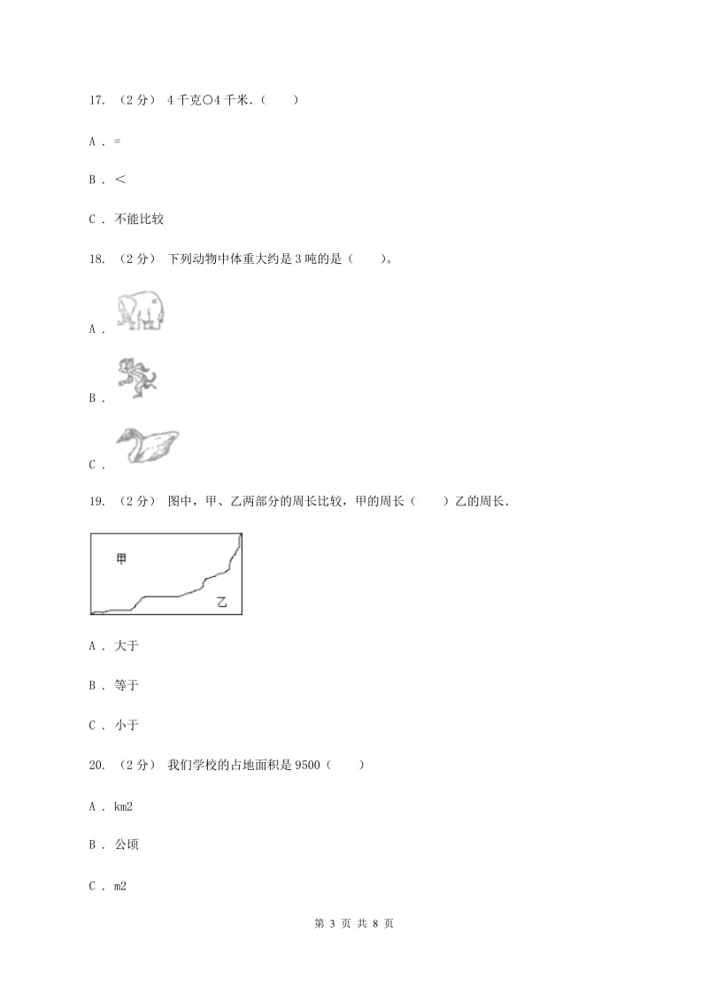 西师大版小学三年级上学期期末数学试卷(II)卷_第3页