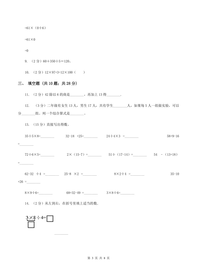 北师大版数学三年级上册第一章第二节买文具同步练习（I）卷_第3页