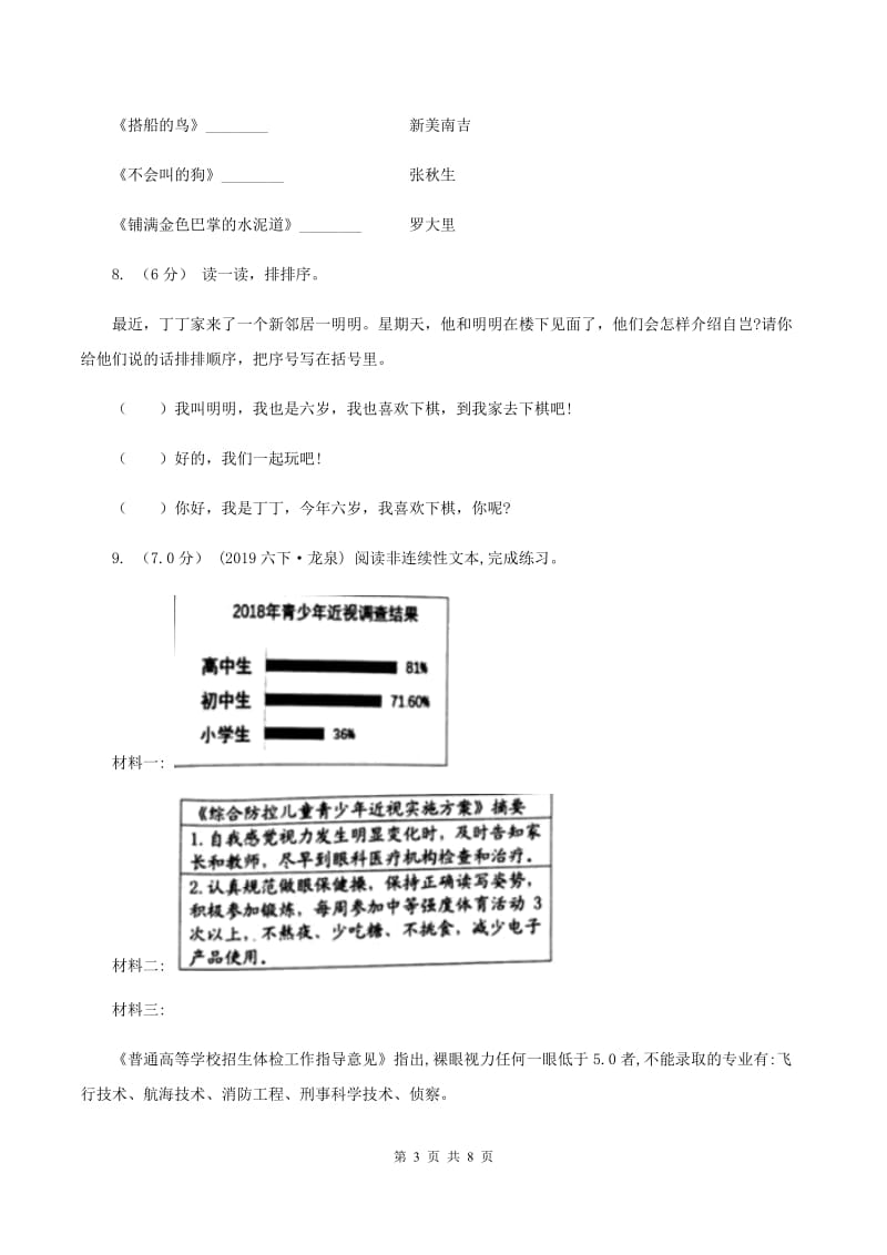 人教统编版2019-2020年五年级上学期语文第一次月考试卷（II ）卷_第3页