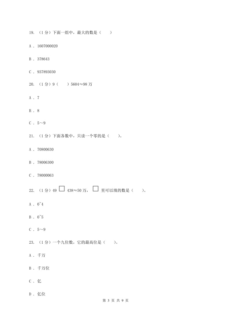 北师大版2019-2020学年四年级上学期数学月考试卷A卷_第3页