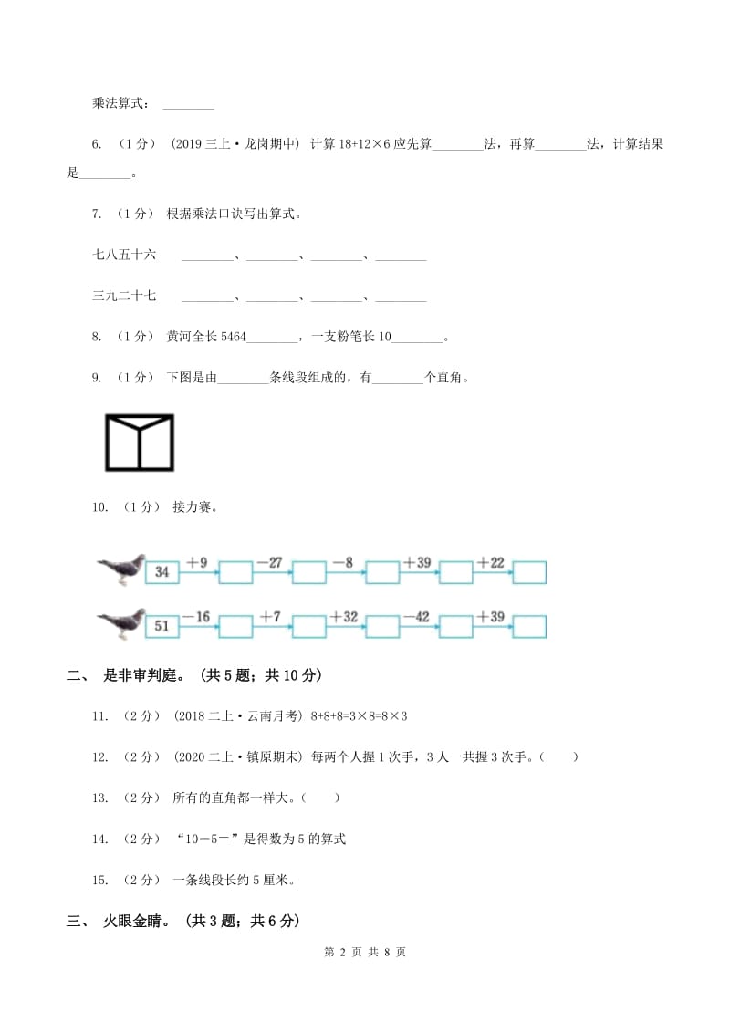 人教版二年级数学上册期末测试卷（B）A卷_第2页