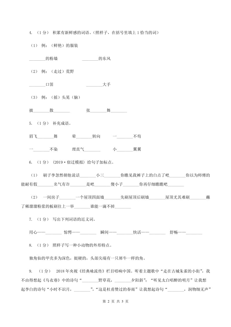 人教版（新课程标准）2019-2020学年度三年级上学期语文期末检测题A卷_第2页