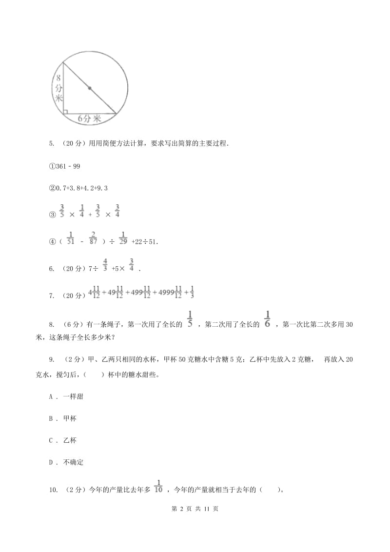 西师大版六年级上册数学期末复习冲刺卷（三）A卷_第2页