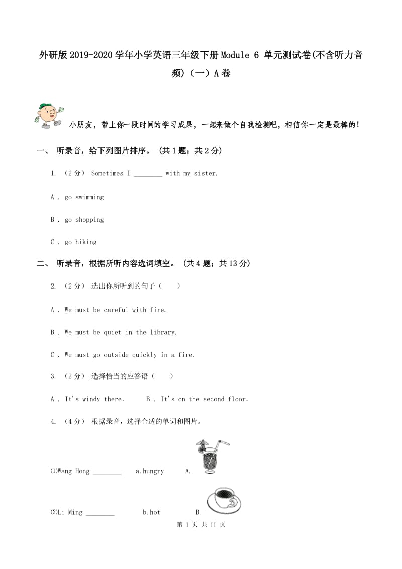 外研版2019-2020学年小学英语三年级下册Module 6 单元测试卷(不含听力音频)（一）A卷_第1页