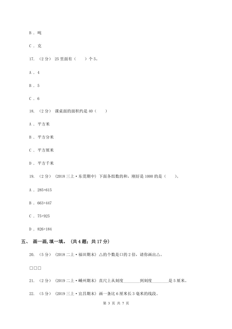 北师大版三年级上学期数学期中考试试卷A卷_第3页