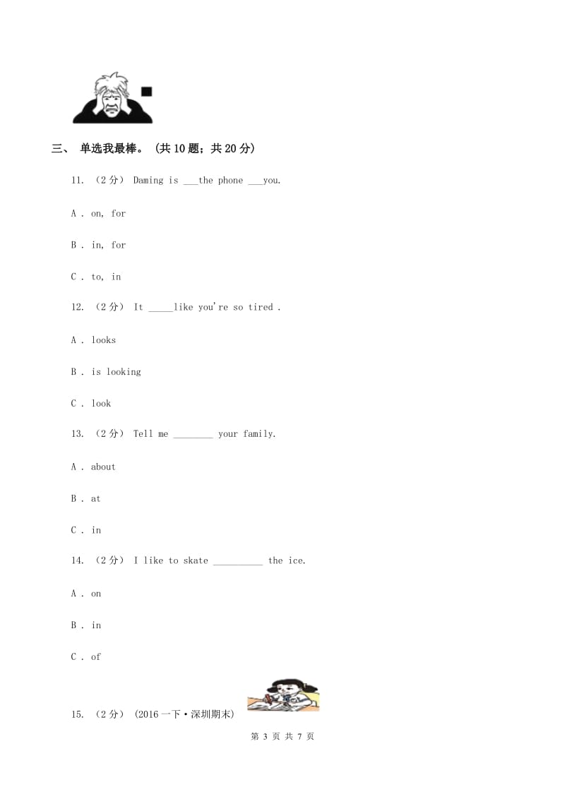 人教版PEP英语六年级上册Unit 6 How do you feel_ Part A 同步训练（I）卷_第3页