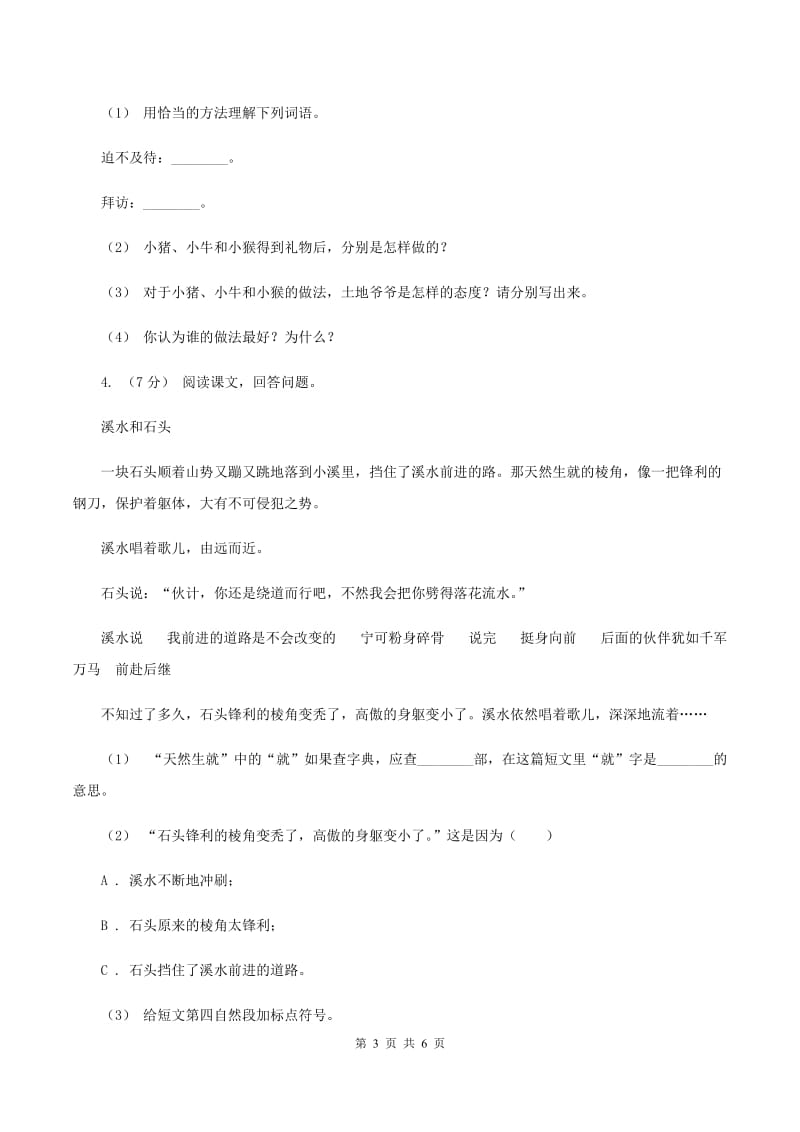 人教统编版2019-2020年一年级上学期语文期末专项复习卷（七)(II ）卷_第3页