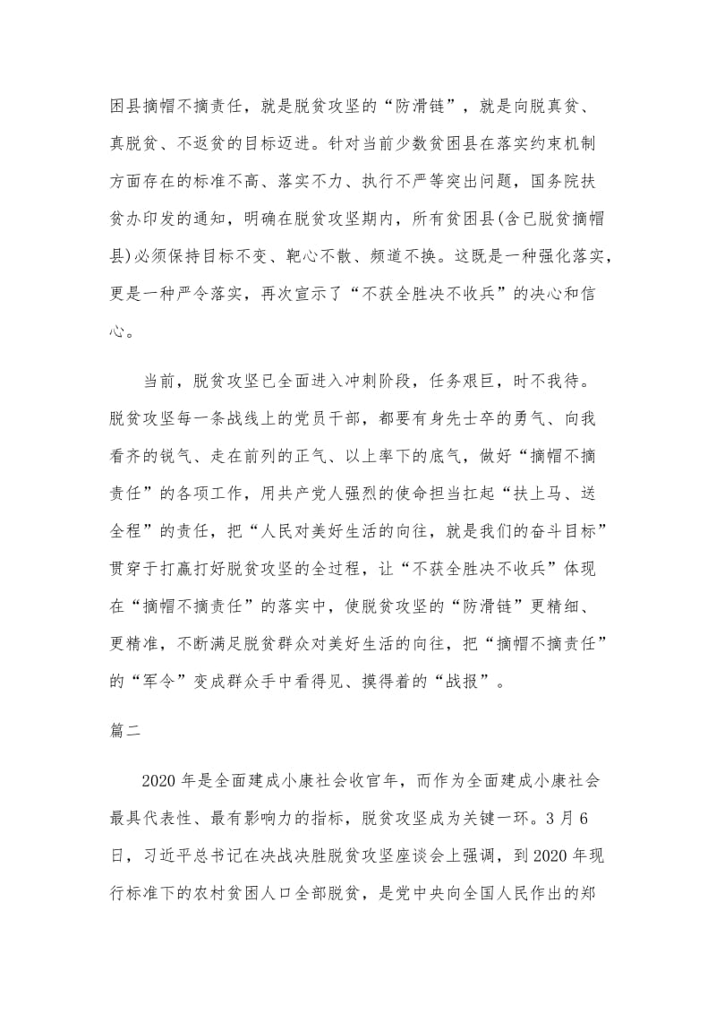 5篇决战决胜脱贫攻坚座谈会讲话学习心得（推荐）_第2页