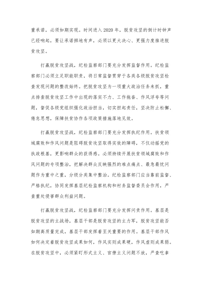 5篇决战决胜脱贫攻坚座谈会讲话学习心得（推荐）_第3页