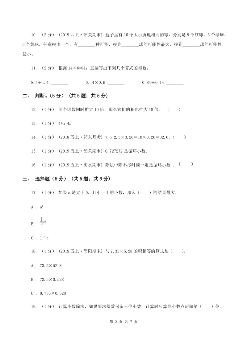 北京版2019-2020学年五年级上学期数学期中试卷（II ）卷_第2页