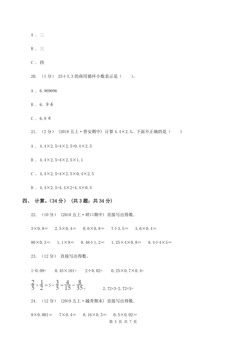 北京版2019-2020学年五年级上学期数学期中试卷（II ）卷_第3页