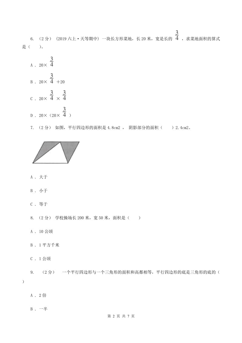 人教版数学五年级上册 第六单元第五课时整理与复习 同步测试A卷_第2页