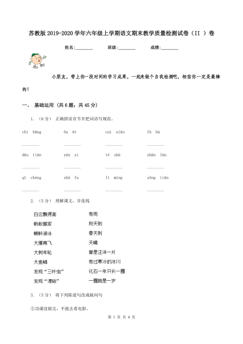 苏教版2019-2020学年六年级上学期语文期末教学质量检测试卷（II ）卷_第1页