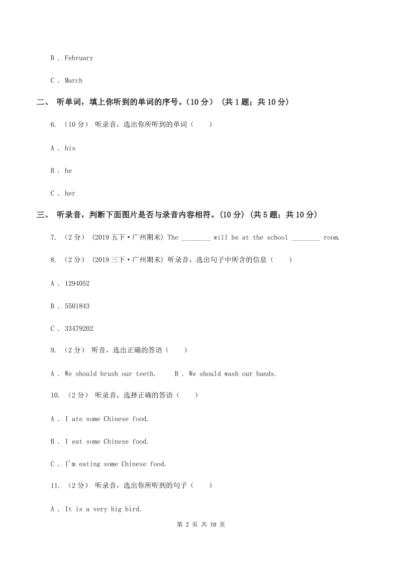 苏教版2019-2020学年小学三年级下学期英语期中考试试卷（不含音频）（I）卷_第2页