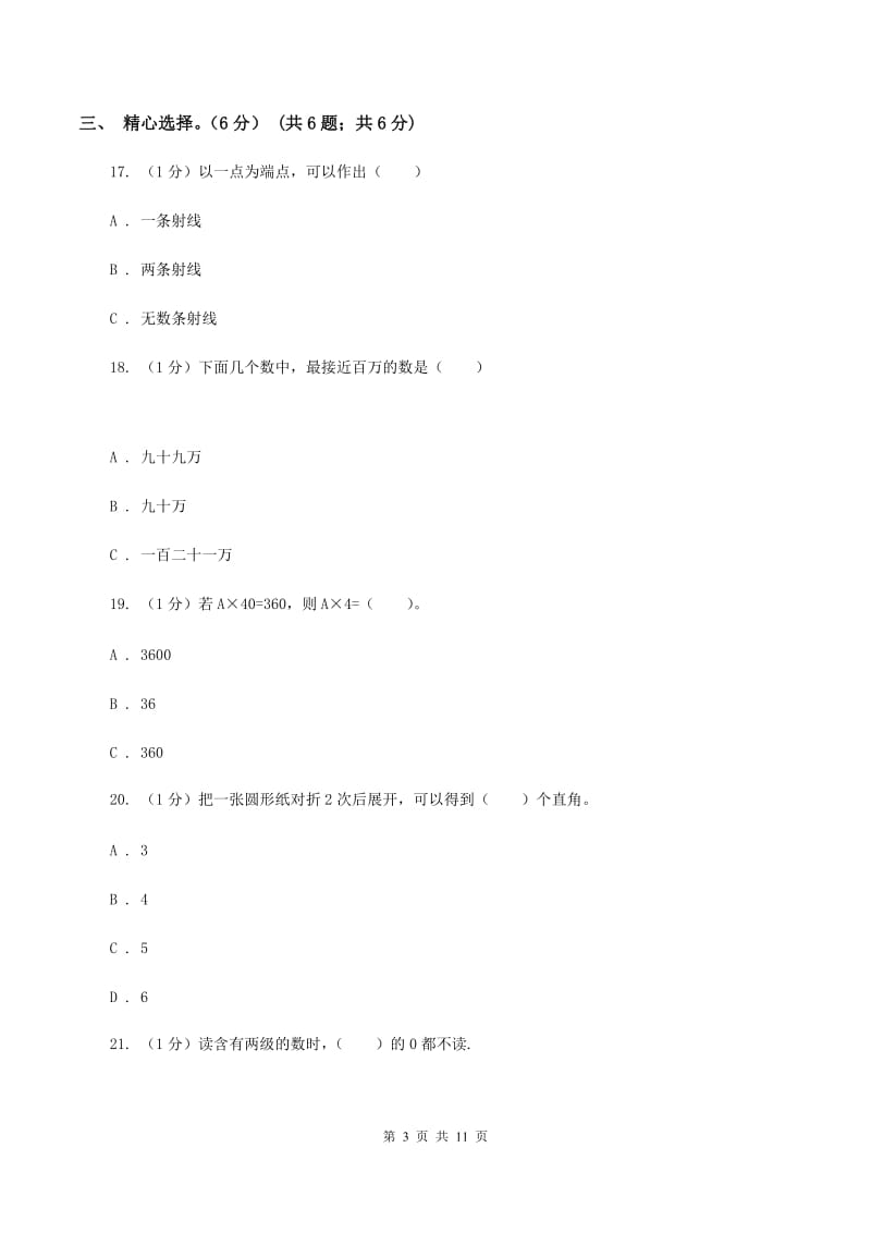 苏教版2019-2020学年四年级上学期数学期中试卷(I)卷_第3页