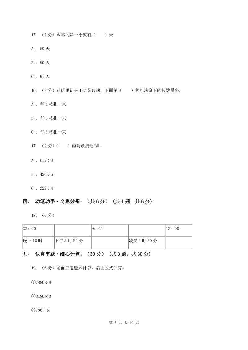 江西版2019-2020学年三年级下学期数学期末考试试卷（I）卷_第3页