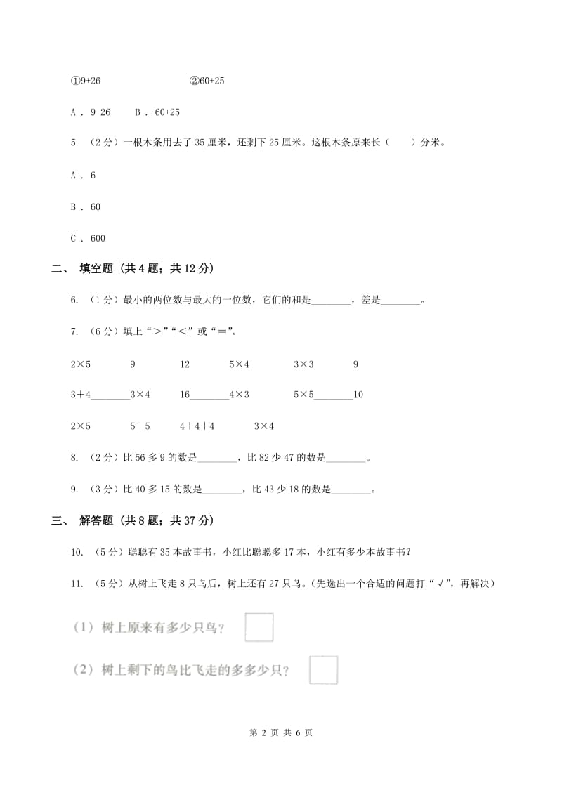 小学数学人教版二年级上册2.1加法（I）卷_第2页