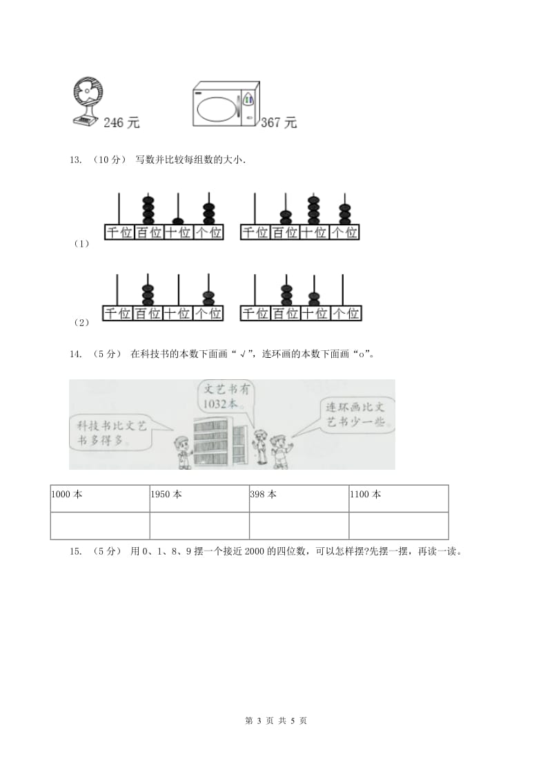 二年级下学期第一单元1.1数数A卷_第3页