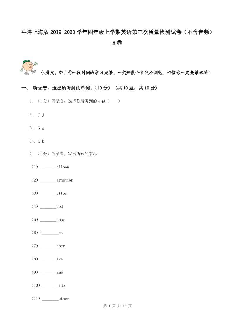 牛津上海版2019-2020学年四年级上学期英语第三次质量检测试卷（不含音频）A卷_第1页