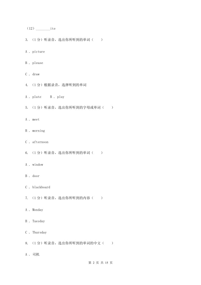 牛津上海版2019-2020学年四年级上学期英语第三次质量检测试卷（不含音频）A卷_第2页