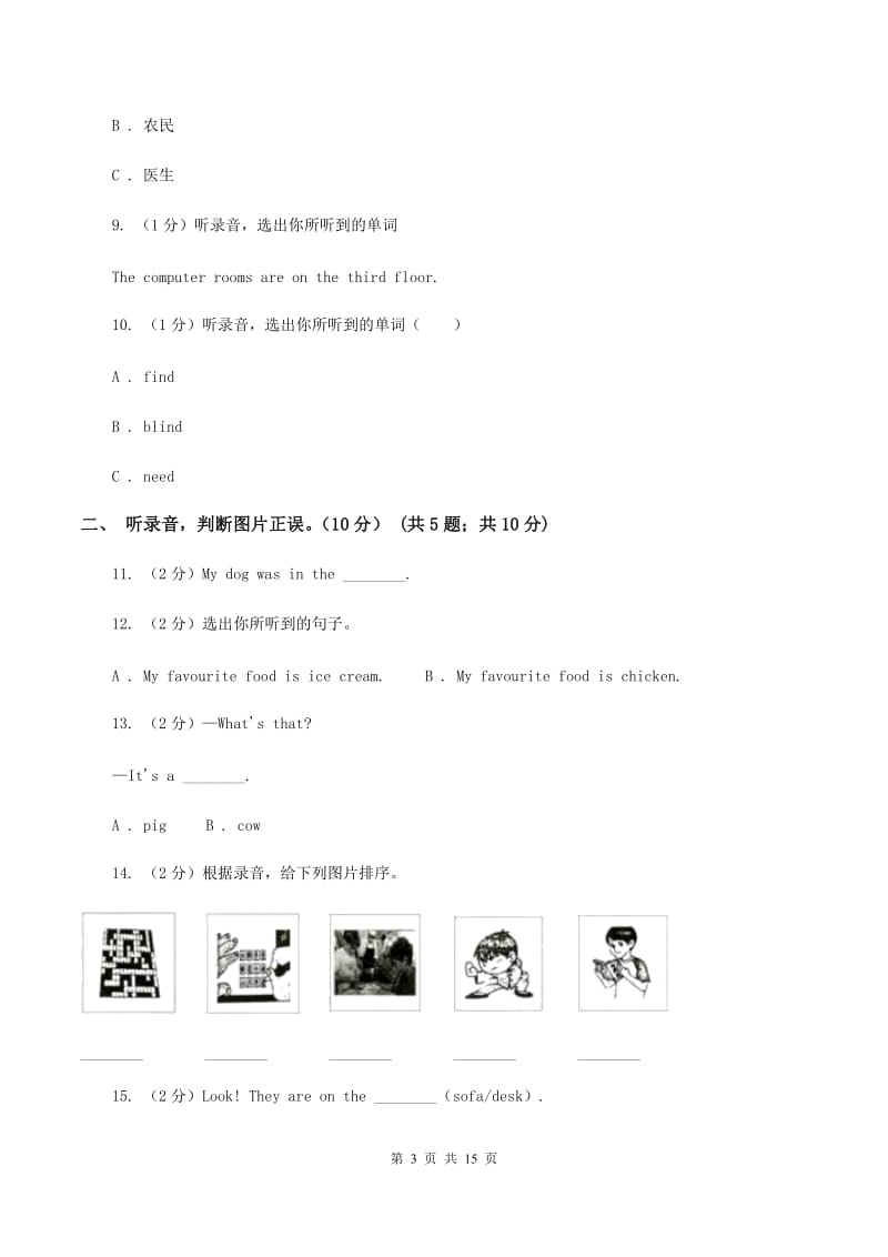 牛津上海版2019-2020学年四年级上学期英语第三次质量检测试卷（不含音频）A卷_第3页