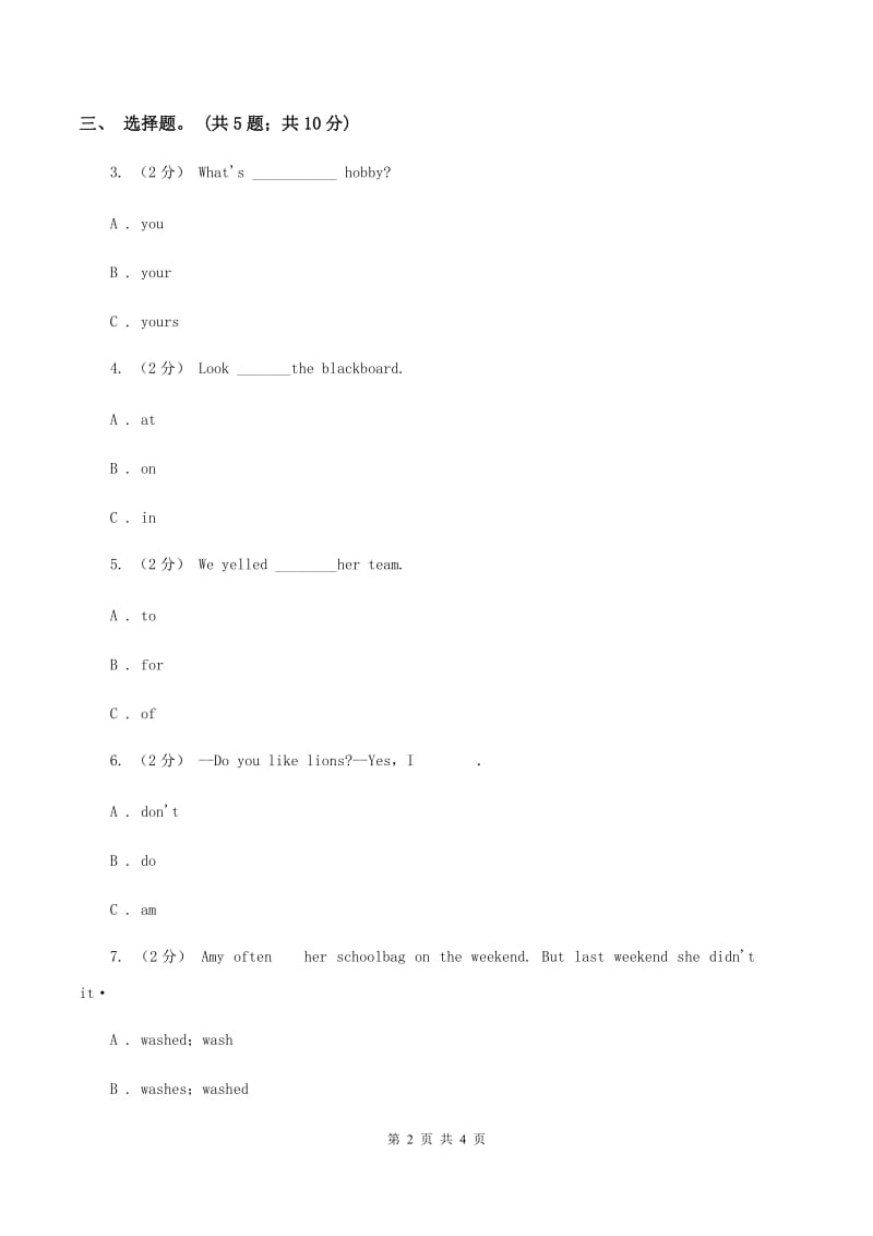 牛津上海版（深圳用）2019-2020学年小学英语六年级下册Module 3 Unit 8 Reading signs. 第二课时习题（I）卷_第2页