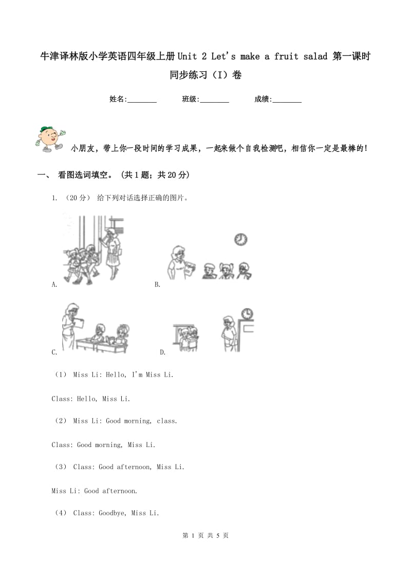 牛津译林版小学英语四年级上册Unit 2 Let's make a fruit salad 第一课时同步练习（I）卷_第1页