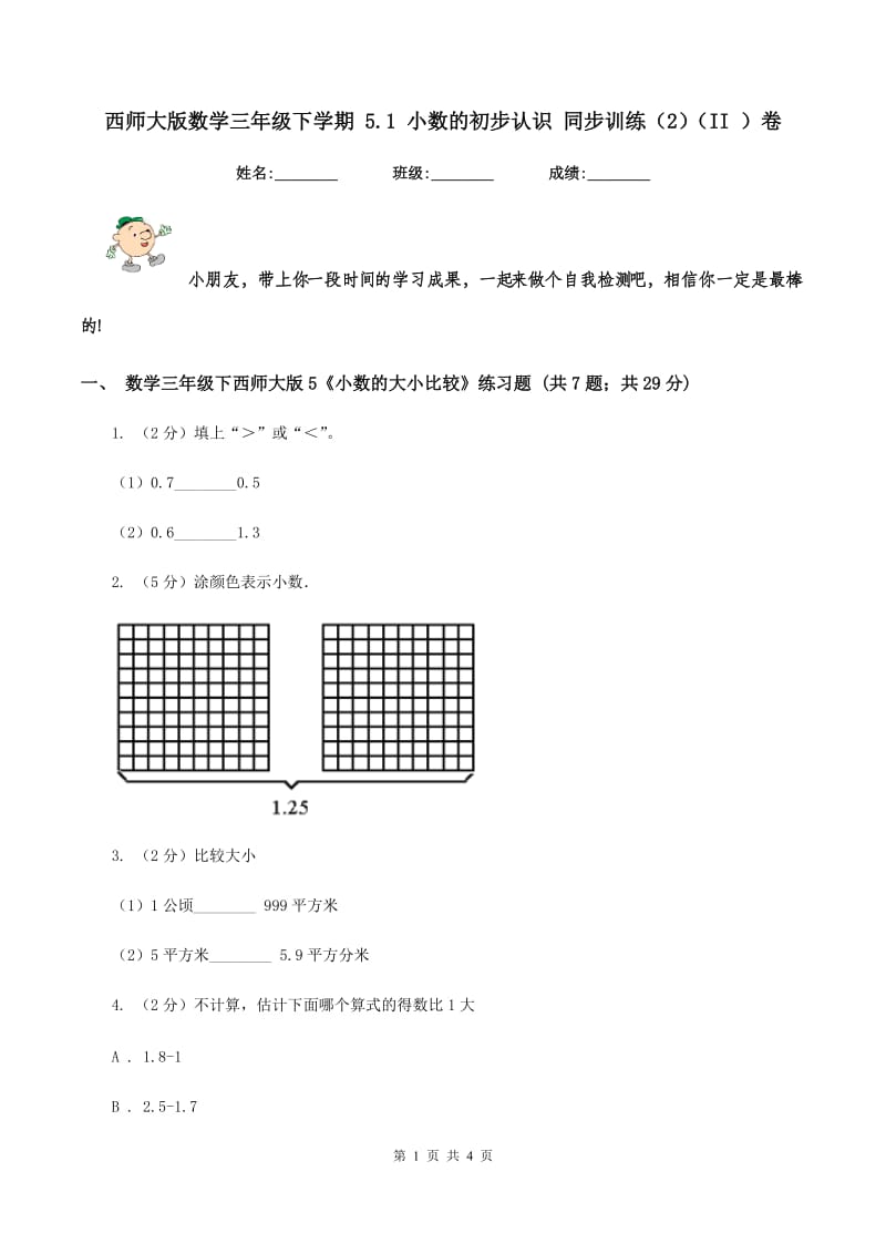 西师大版数学三年级下学期 5.1 小数的初步认识 同步训练（2)(II ）卷_第1页