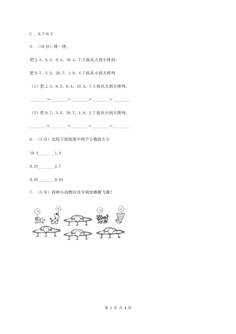 西师大版数学三年级下学期 5.1 小数的初步认识 同步训练（2)(II ）卷_第2页