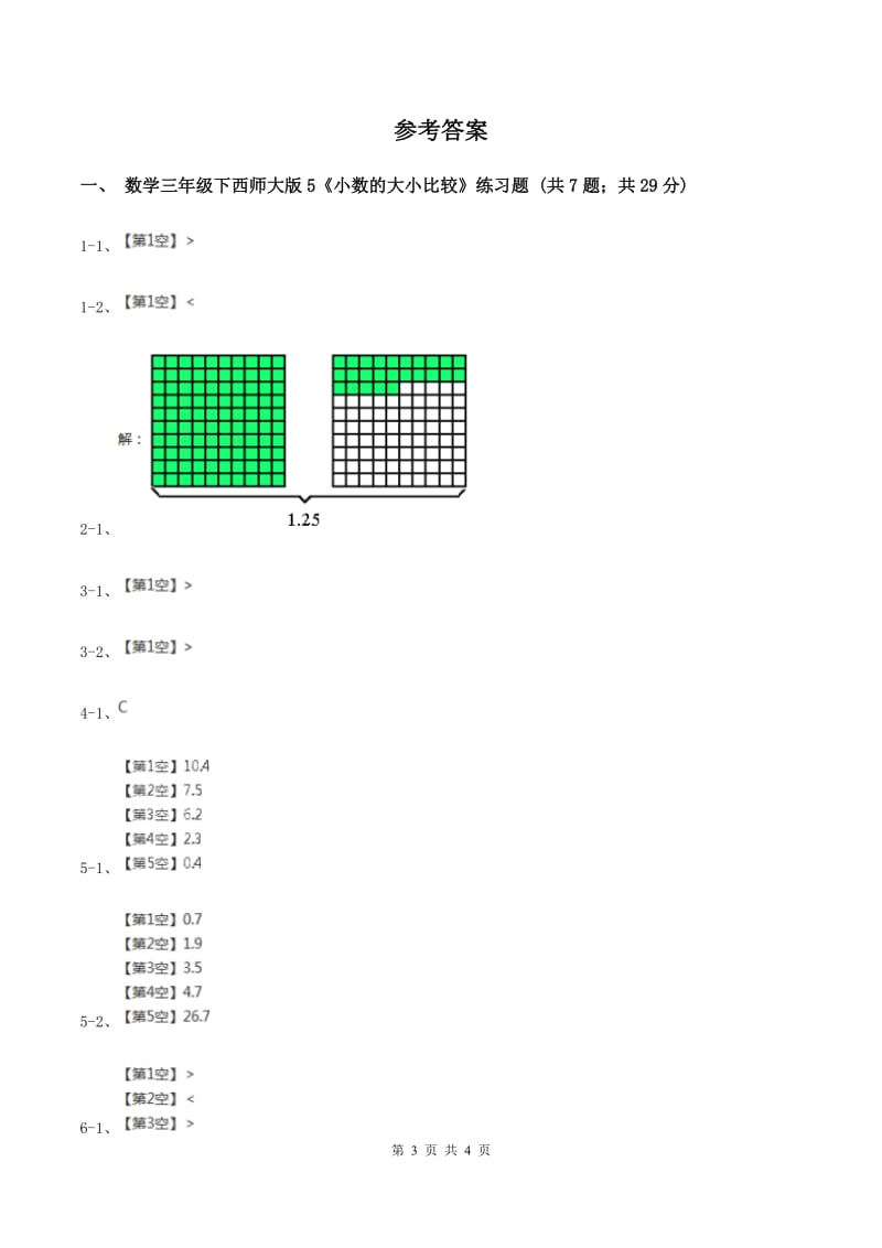 西师大版数学三年级下学期 5.1 小数的初步认识 同步训练（2)(II ）卷_第3页