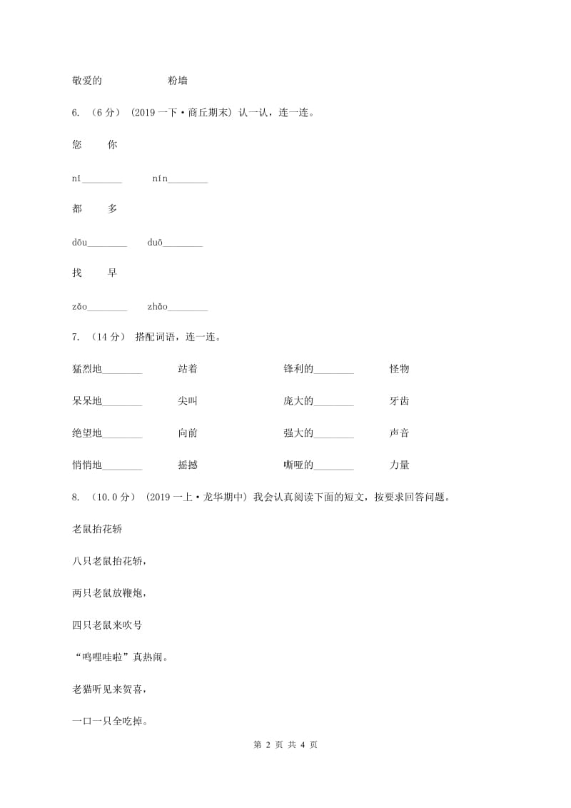 湘教版2019-2020学年一年级上学期语文期中试卷A卷_第2页