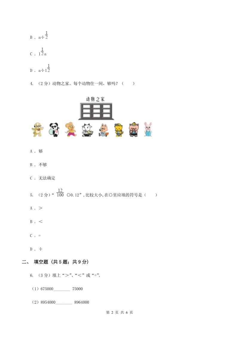 北师大版数学一年级上册第二单元第一节过生日同步练习（II ）卷_第2页