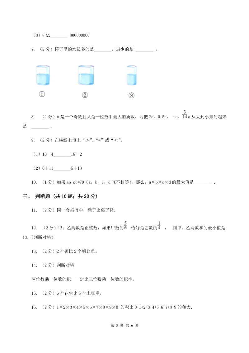 北师大版数学一年级上册第二单元第一节过生日同步练习（II ）卷_第3页