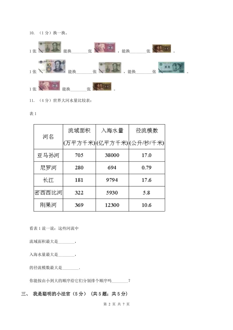 西师大版2019-2020学年三年级上学期数学期末试卷（I）卷_第2页