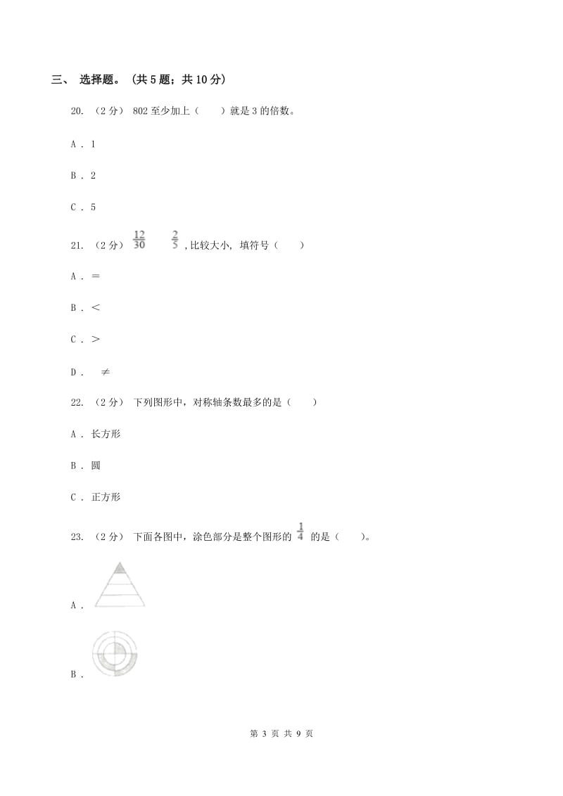 沪教版2019-2020学年上学期小学五年级数学期末测试卷A卷_第3页