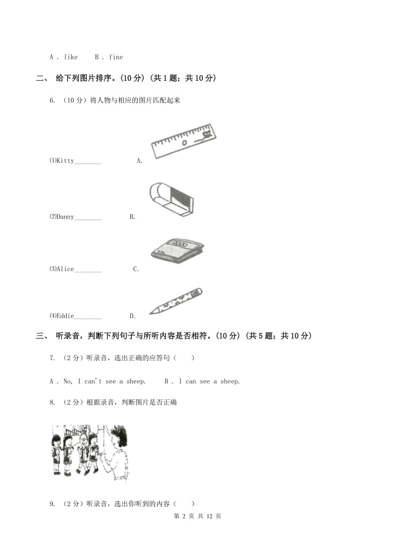 牛津上海版2019-2020学年四年级上学期英语期中检测试卷（无听力材料）（I）卷_第2页