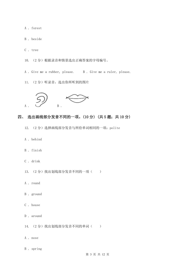 牛津上海版2019-2020学年四年级上学期英语期中检测试卷（无听力材料）（I）卷_第3页