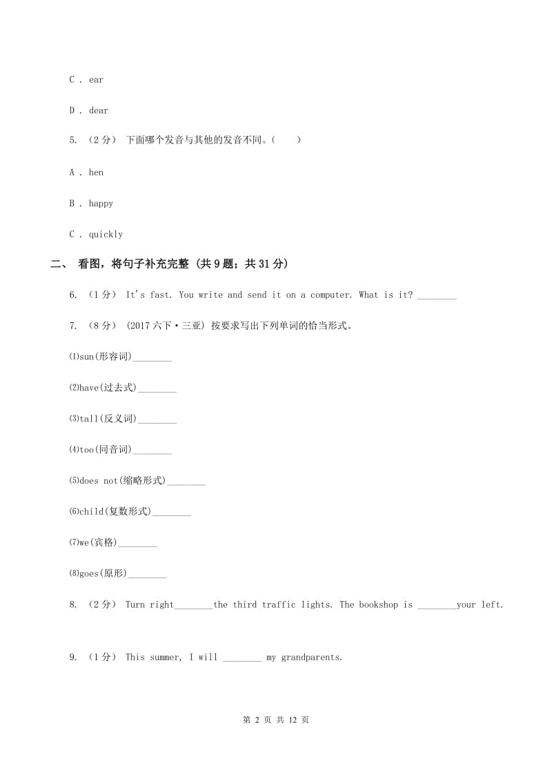 新课程版2020年小升初英语模拟试卷（三）A卷_第2页