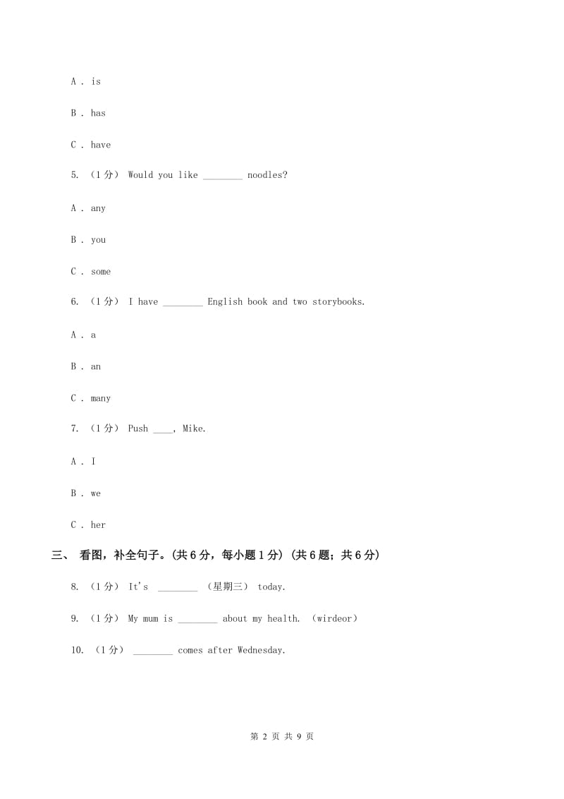 人教精通版2019-2020学年四年级上学期英语期末复习（I）卷_第2页