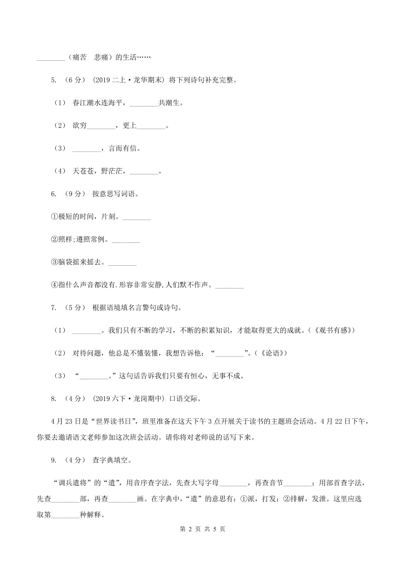 北师大版2019-2020学年三年级上册语文期中教学质量检测试卷A卷_第2页