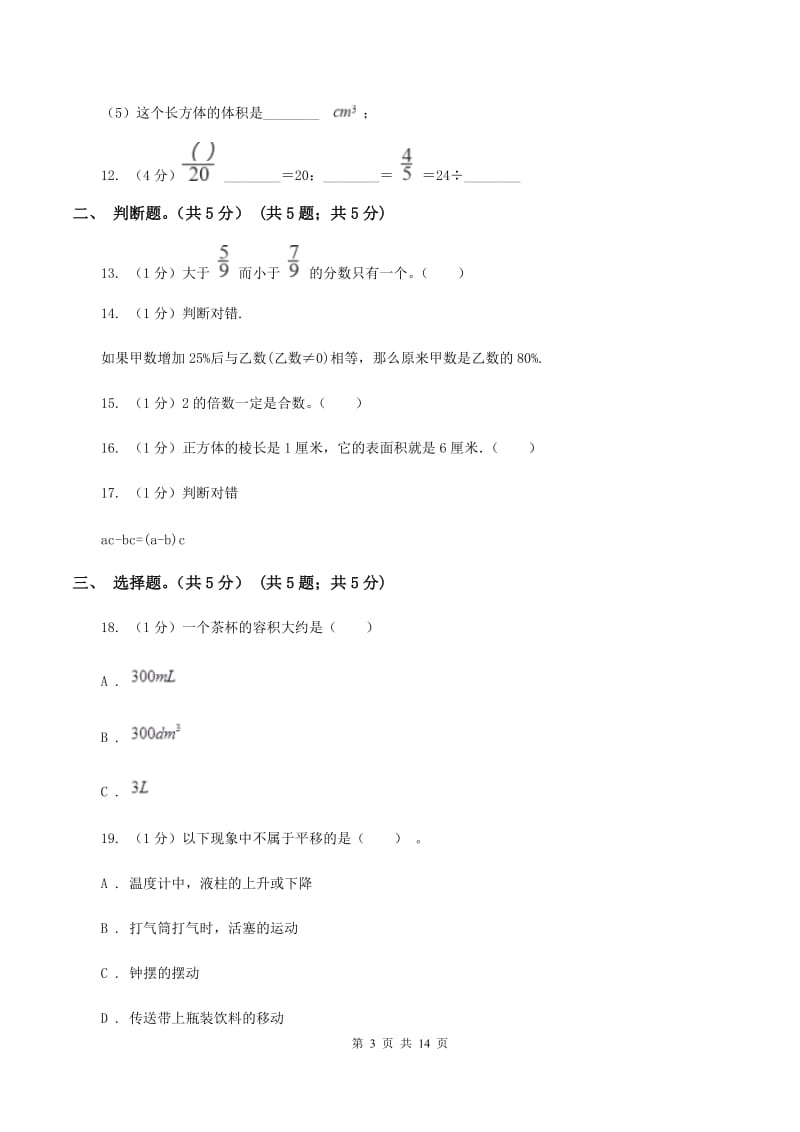 青岛版2019-2020学年五年级下学期数学期末考试试卷(I)卷_第3页