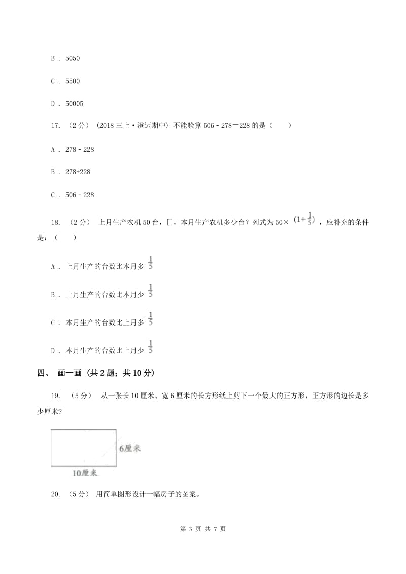 二年级下学期第五单元有余数的除法(I)卷_第3页