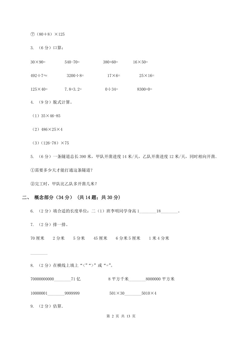 北京版小学2019-2020学年三年级下学期数学第一次月考试卷A卷_第2页